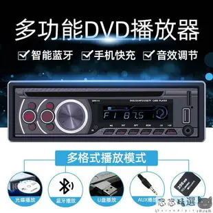 【汽車用品】汽車音響主機 12V通用型面包車載DVD藍牙播放器汽車CD音響主機MP3插卡收音機