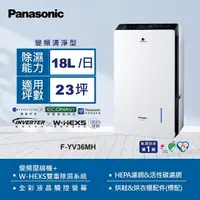 在飛比找momo購物網優惠-【Panasonic 國際牌】18公升全彩液晶觸控螢幕變頻除