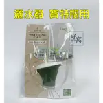 [好窩] 寶特瓶用 灑水器 澆花 澆花器  500ML~2L寶特瓶適用