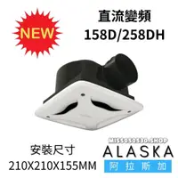 在飛比找蝦皮購物優惠-優惠私訊 現貨供應 ALASKA 阿拉斯加 158D 258