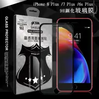 在飛比找momo購物網優惠-【VXTRA】iPhone 8 Plus /7 Plus /