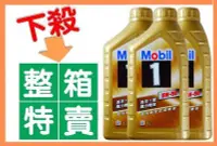 在飛比找Yahoo!奇摩拍賣優惠-【12罐超值價】美孚1號 魔力機油 Mobil  5W 50