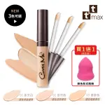 【過期商品】TT MAX COVER ME 一筆勾消無痕遮瑕蜜 8ML (贈美妝蛋)