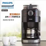 🌱現貨 | 飛利浦 PHILIPS 雙豆槽全自動研磨咖啡機(HD7762)