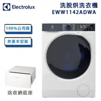 在飛比找蝦皮商城精選優惠-含安裝可刷卡 EWW1142ADWA Electrolux 