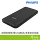 PHILIPS 飛利浦 DLP1811輕薄雙輸出行動電源