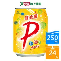 在飛比找蝦皮商城優惠-維他露P汽水250ml x24入【愛買】