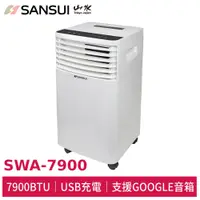 在飛比找蝦皮商城優惠-山水 7900BTU 4-6WIFI遠端遙控清淨除濕移動式冷