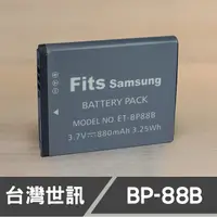 在飛比找蝦皮購物優惠-台灣 世訊 BP88B 副廠 鋰 電池 適用 Samsung