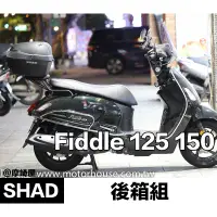 在飛比找蝦皮購物優惠-。摩崎屋。 SYM Fiddle 150DX 125 搭配 