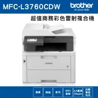 在飛比找遠傳friDay購物精選優惠-Brother MFC-L3760CDW 超值商務彩色雷射複