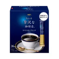 在飛比找ETMall東森購物網優惠-AGF輕奢咖啡店新版濃郁醇香速溶黑咖啡2g×26條