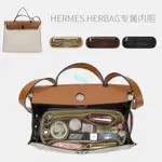 包中包 內襯 適用于愛馬仕HERBAG31 39內膽包內襯分隔收納整理撐形包中包內袋-SP24K