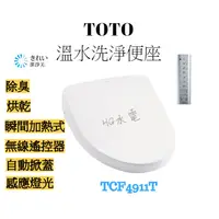 在飛比找蝦皮購物優惠-🔸HG衛浴🔸TOTO 聊聊特價 溫水洗淨便座 免治馬桶 免運