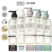 在飛比找蝦皮商城優惠-BOTANIST 植物性洗髮精RB