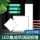【現貨秒發】LED平板燈 集成吊頂LED燈 鋁扣板崁燈 天花板燈 吸頂燈 多尺寸可選 免運