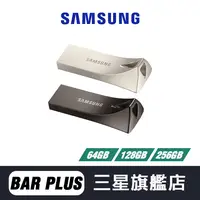 在飛比找蝦皮商城優惠-SAMSUNG三星 BAR Plus USB3.1隨身碟 6