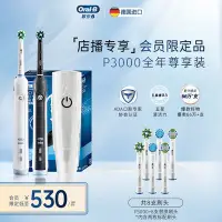 在飛比找Yahoo!奇摩拍賣優惠-【店播專享】OralB歐樂B圓頭電動牙刷P3000家庭全年刷