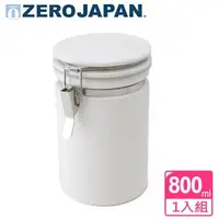 在飛比找森森購物網優惠-ZERO JAPAN圓型密封罐800cc 白