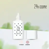 在飛比找蝦皮購物優惠-即期特惠【24h cosme】24H 肌膚友善礦物飾底乳SP