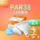 舞光 LED防水投射杯燈 PAR38 14W 黃光(暖白)3000K 戶外室內兩用 2入