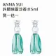 【ANNA SUI 安娜蘇】許願精靈淡香水5ml(2入組)