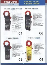 在飛比找Yahoo!奇摩拍賣優惠-㊣宇慶S舖㊣ TENMARS YF-8050 AC數位鉤錶