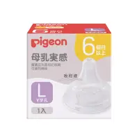 在飛比找博客來優惠-Pigeon 貝親 第三代寬口母乳實感奶嘴L