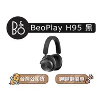 在飛比找蝦皮商城優惠-【可議】 B&O Beoplay H95 頭戴式藍牙耳機 無