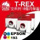 T-REX霸王龍 EPSON T193 T1931 T1932 T1933 T1934 相容副廠墨水匣(T193)