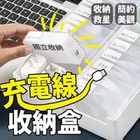 在飛比找momo購物網優惠-【沐日居家】數據線收納盒 充電線整理盒 組合式收納盒(桌面 