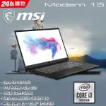 MSI微星MODERN15 A10RB 041TW灰創作者系列I3-10110U MX250【私聊保證給底價☆全省提貨】