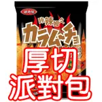 湖池屋 卡辣姆久 厚切 洋芋片 勁辣唐辛子