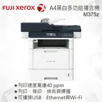 在飛比找樂天市場購物網優惠-富士全錄 DocuPrint M375z A4黑白多功能複合