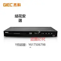 在飛比找Yahoo!奇摩拍賣優惠-CD播放機 GIEC/杰科 BDP-G3005 3D藍光播放