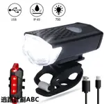 腳踏車燈 前燈 USB充電式 300流明 800MAH 腳踏車大燈 腳踏車前燈 尾燈