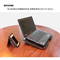 在飛比找蝦皮購物優惠-【網特生活】HIYATEK 多功能筆記型電腦散熱墊 筆電散熱