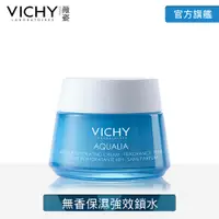 在飛比找PChome24h購物優惠-VICHY薇姿 智慧保濕超進化48H水凝霜(無香) 50ml