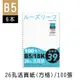 珠友 B5/18K 26孔活頁紙(方格)-100張(65磅)/6本入( SS-10199)