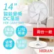 2入優惠組【禾聯HERAN】14吋智能變頻DC風扇 HDF-14AH740G 全機白