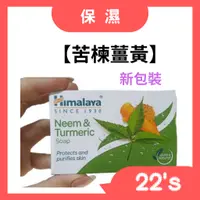 在飛比找蝦皮購物優惠-【現貨附發票】印度 Himalaya 喜馬拉雅 保濕香皂 苦