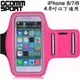 GCOMM SPORT iPhone8/7/6 4.8吋 以下通用 穿戴式運動臂帶腕帶保護套 粉紅色