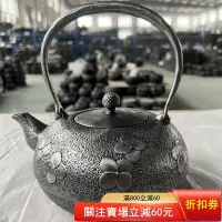 在飛比找Yahoo!奇摩拍賣優惠-二手 日本藏六造純手工砂鐵壺 全新櫻花砂鐵壺低