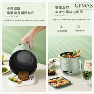 CPMAX 萬用多功能電煮鍋 蒸煮鍋 家用電熱鍋 不沾鍋 炒菜鍋 一體萬用鍋 個人鍋 學生宿舍 快煮鍋 【H233】