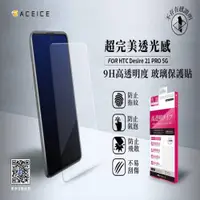 在飛比找ETMall東森購物網優惠-ACEICE HTC Desire21 pro 5G ( 6