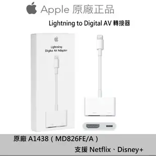 Apple Lightning Digital AV 轉接器 MD826FE/A 原廠 HDMI｜支援 Netflix