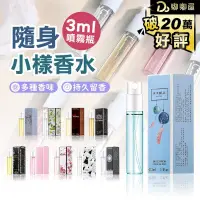 在飛比找PChome24h購物優惠-【試管小樣香水】3ml