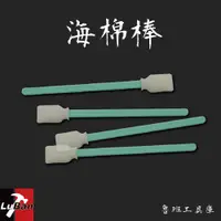 在飛比找蝦皮購物優惠-無塵 海棉棒 邊油棒 棉棒 皮革 皮邊 邊油 油邊 diy 