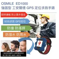 在飛比找ETMall東森購物網優惠-Osmile ED1000 強固型 工安關懷 GPS SOS