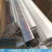 在飛比找蝦皮購物優惠-(小微精選小鋪）304不銹鋼角鋼201不銹鋼光面角鐵6米一支